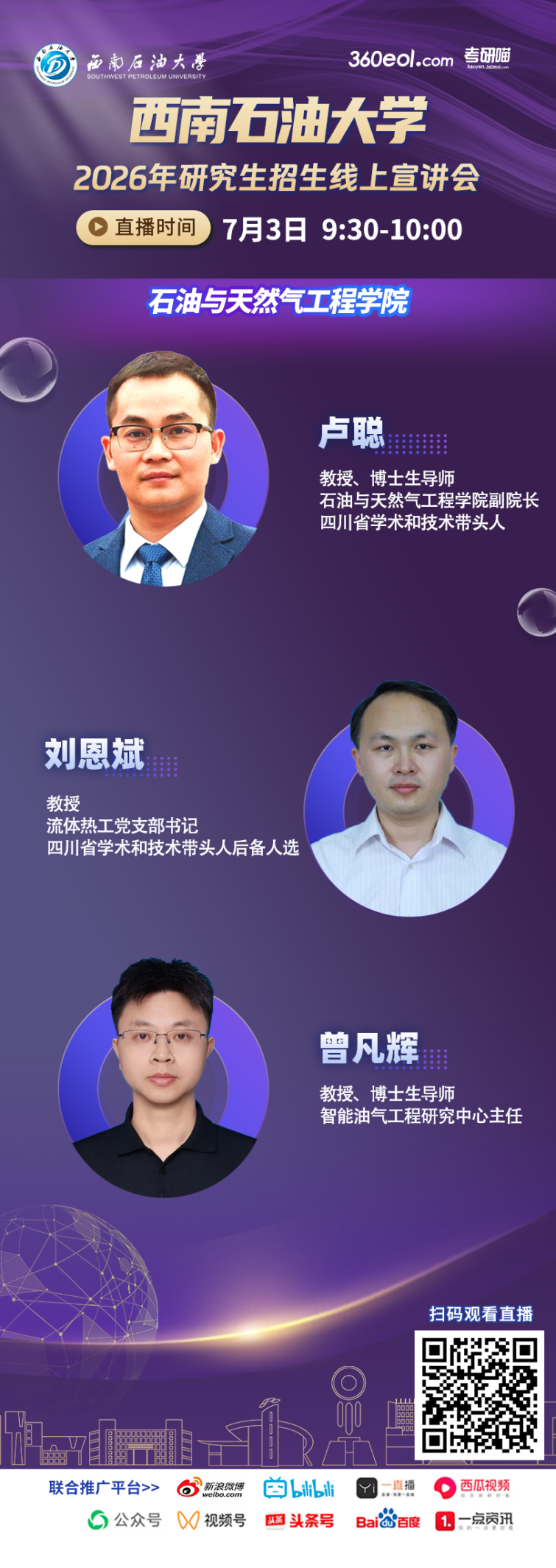 2地球科学与技术学院 -