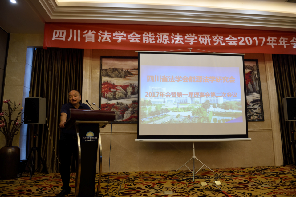 四川省法学会能源法学研究会会长、西南石油大学法学院卫徳佳院长致辞