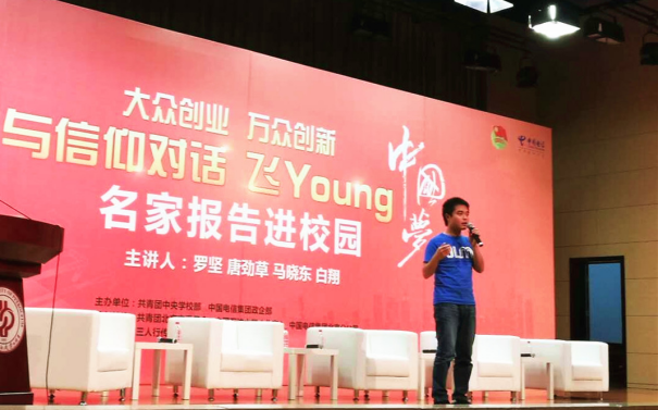 白翔分享创业经验