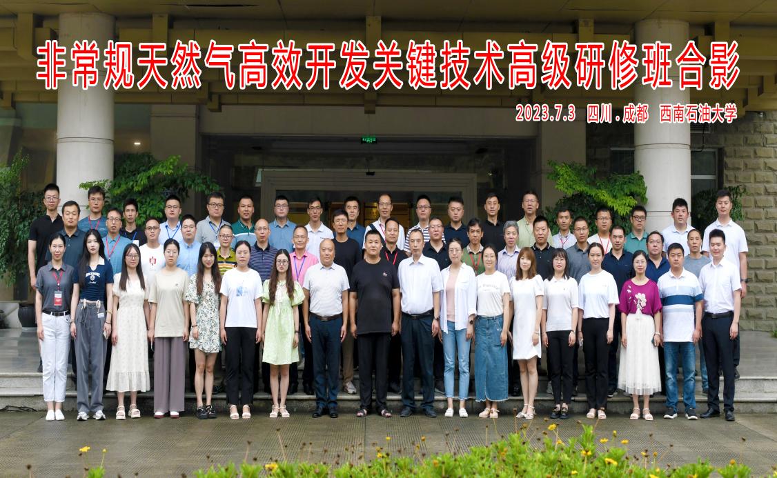 非常规天然气高效开发关键技术高级研修班6X12寸- 非常规天然气高效开发关键技术高级研修班6X12寸-