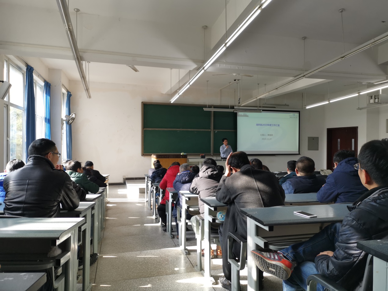 说明: G:\地科院资料\学院活动照片\2019年\12.27 地科院召开院领导班子和领导干部2019年度考核工作会议\IMG_20191227_150235.jpg 说明: G:\地科院资料\学院活动照片\2019年\12.27 地科院召开院领导班子和领导干部2019年度考核工作会议\IMG_20191227_150235.jpg