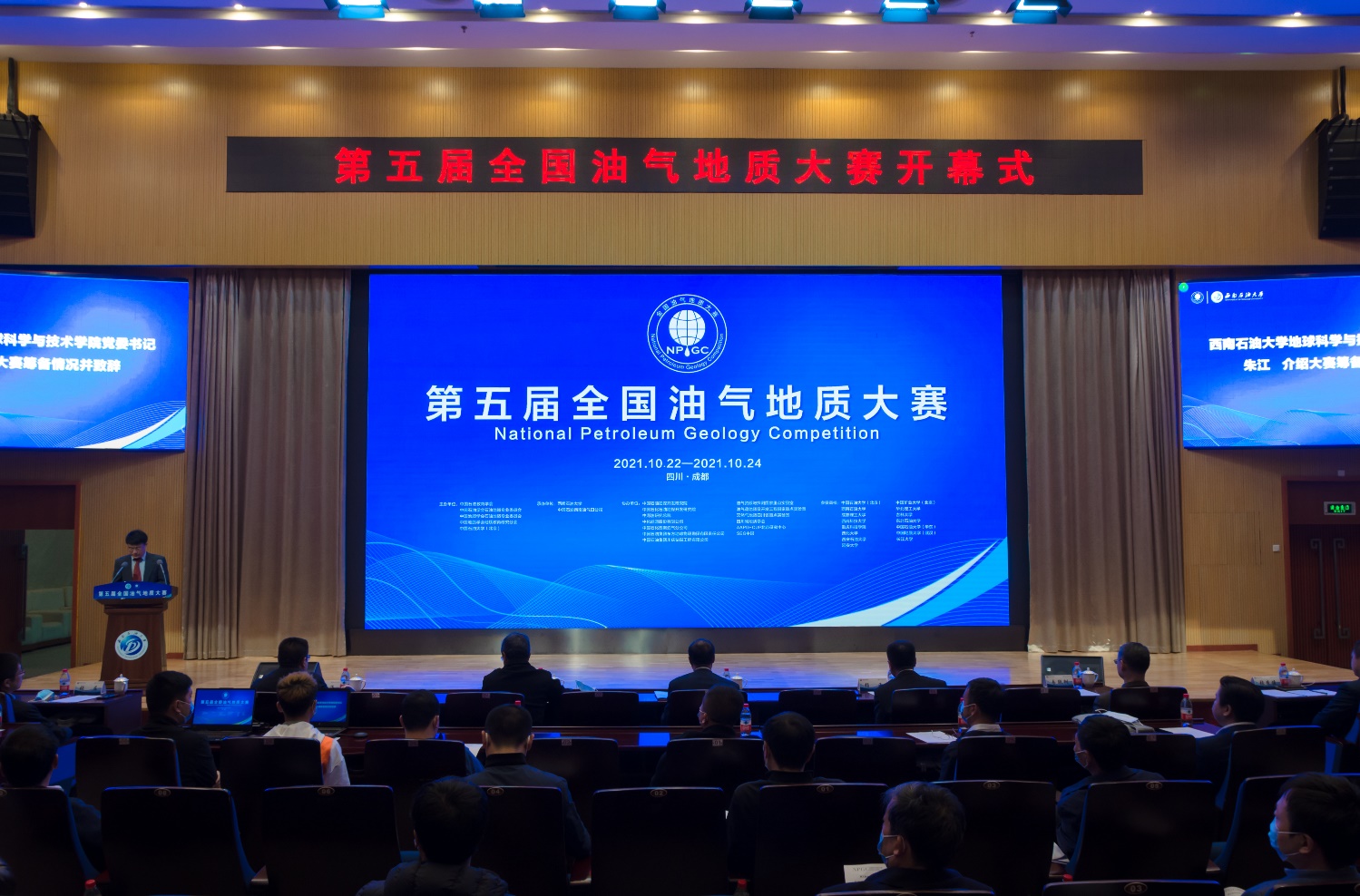 说明: E:\刘杨洁雅工作文件\学生工作\宣传工作\刘杨洁雅宣传\油气地质大赛\2021.10.23第五届全国油气田大赛开幕式 方嘉俊摄\DSC_4003.jpg