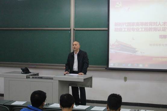 说明: G:\地科院资料\学院活动照片\2019年\10.24 地科院资勘专业认证教职工大会\IMG_5179.JPG