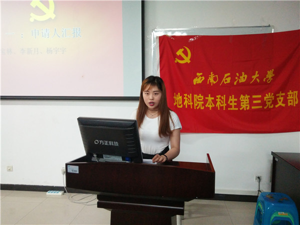 李新月同志做汇报