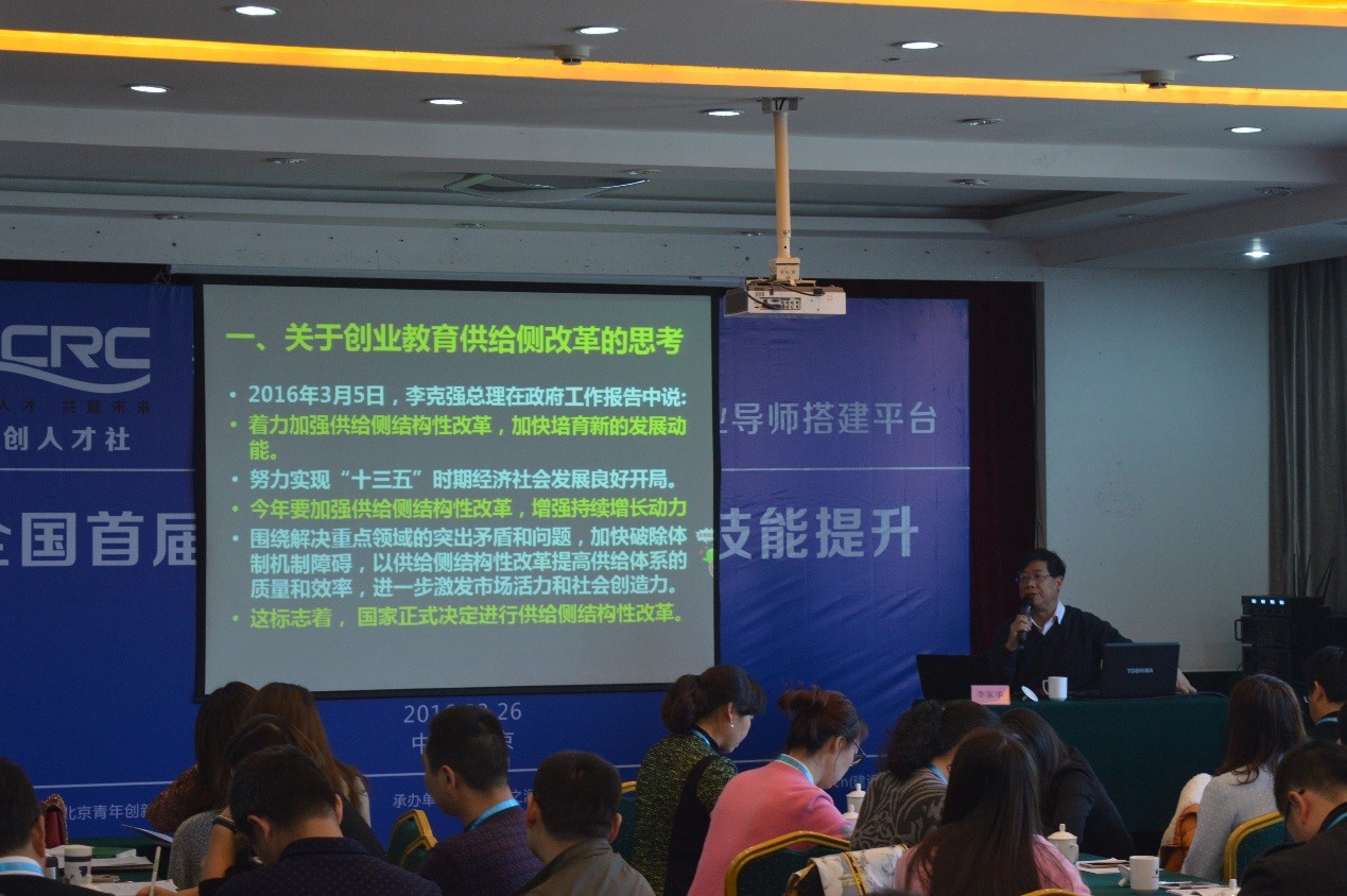 李家华副校长做《供给侧改革视域下的创新创业教育》的专题报告