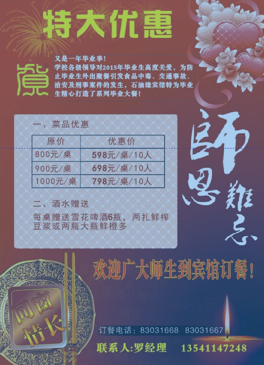 今日同窗分手，说一声：珍重！明朝校友相逢，贺一句：成功!!