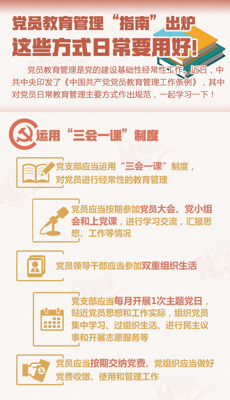 党员教育管理“指南”出炉 这些方式日常要用好！