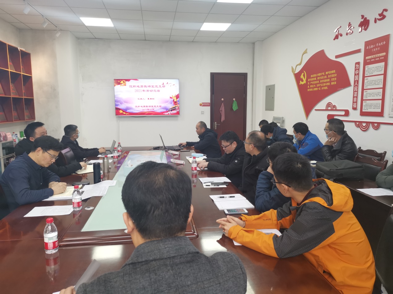 说明: G:\地科院资料\学院活动照片\2021年\11.30 地科院2021年度党支部书记年终述职会\沉积地质教研室党支部述职.jpg
