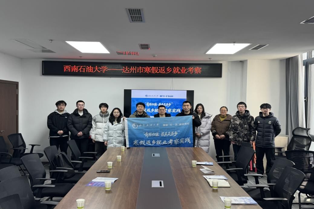 达州归巢实践队赴达州市达川区区委组织部和就业局座谈交流合影