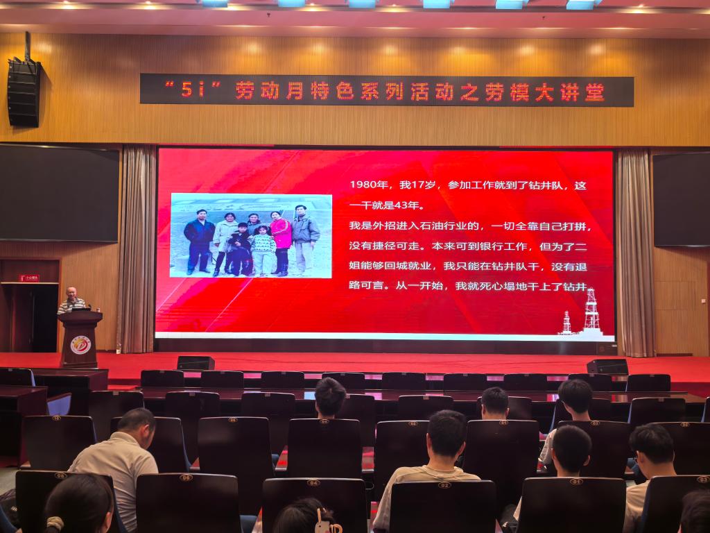 劳模大讲堂.jpg 劳模大讲堂.jpg