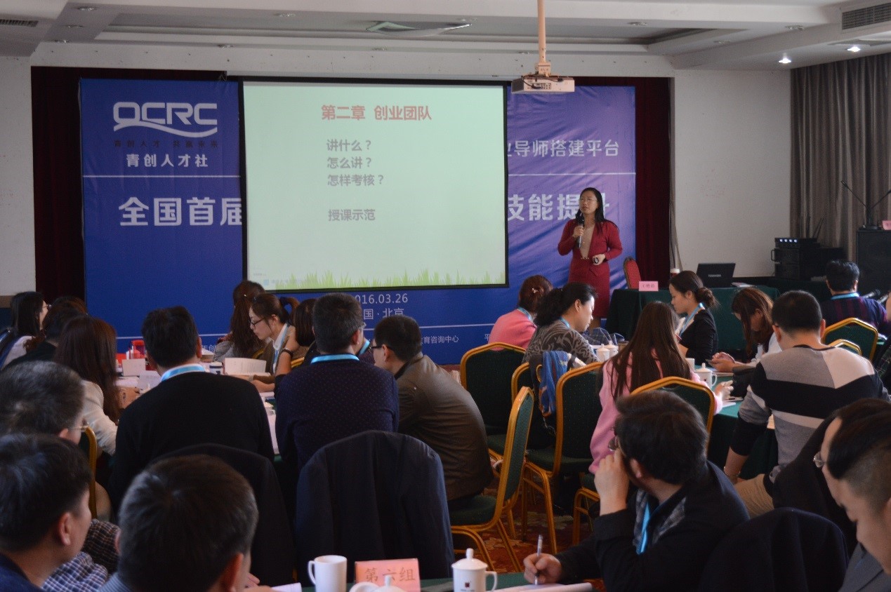 王艳茹教授做《创业基础》课程的教学讲解
