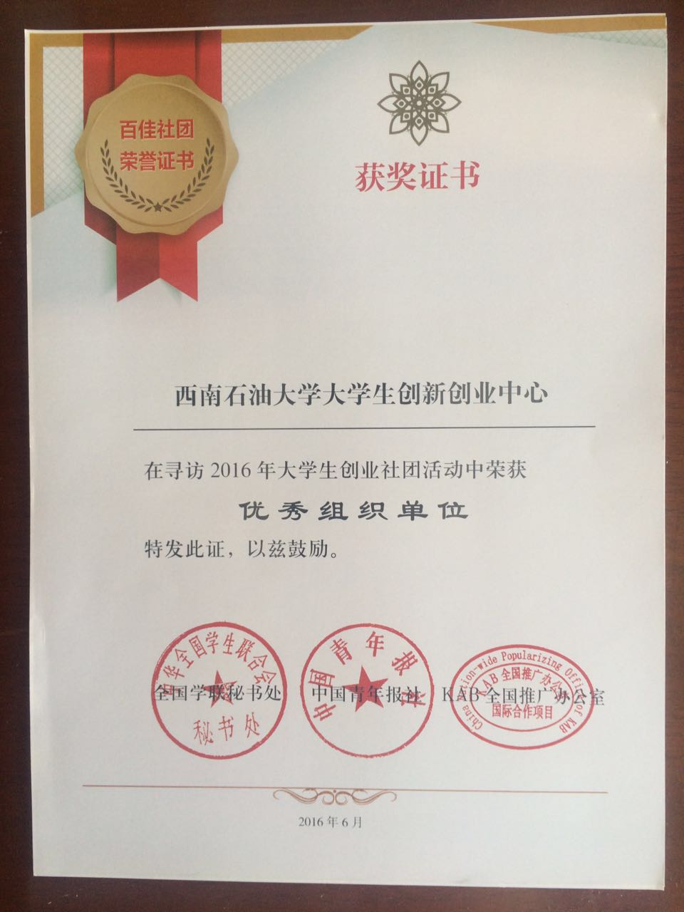 百佳社团