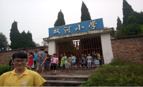 双河小学