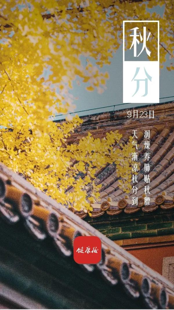 节气养生 |秋分:秋冻有节及时加衣 节气养生 |秋分:秋冻有节及时加衣