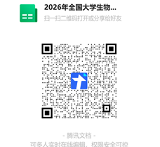2026年全国大学生物理实验竞赛选拔赛暨第十二届物理实验设计与技能大赛报名收集表(南充校区)二维码