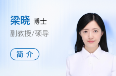 梁晓老师