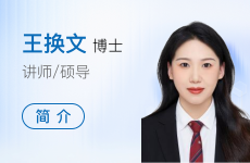 王换文老师