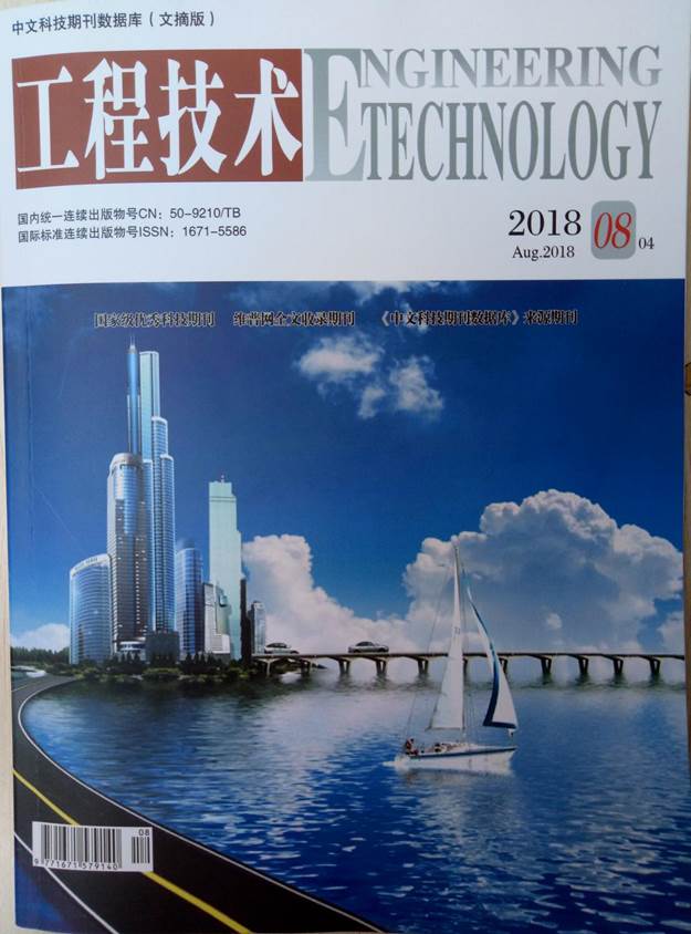 05序号支撑1:《工程技术》期刊封面