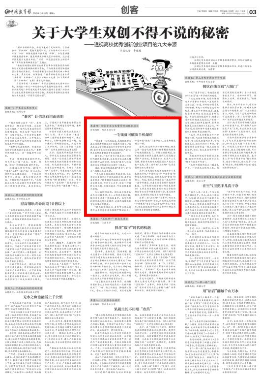 中国教育报报道截图