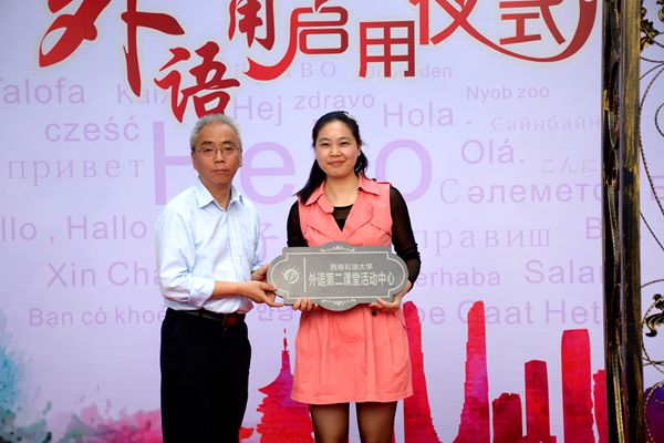 四 教务处处长黄健全授牌,外国语学院外语第二课堂中心主任刘佯接牌 (2)_副本