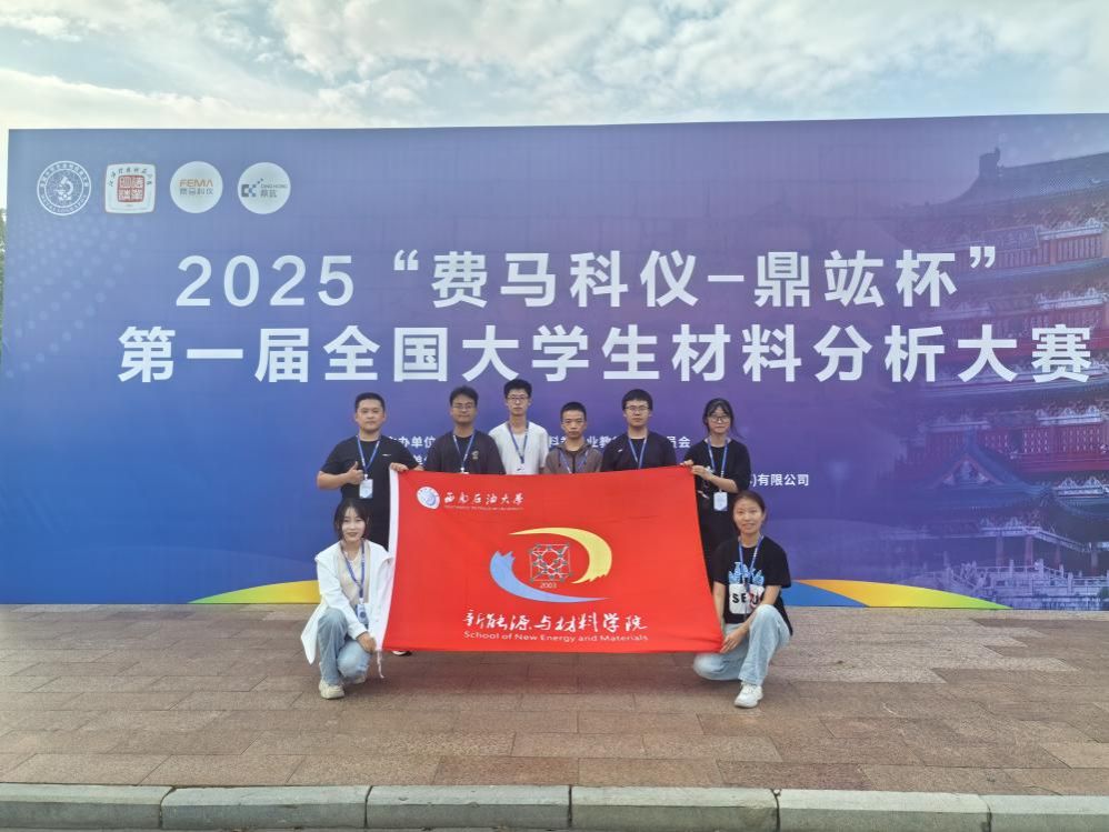 2025年-材料分析大赛-学生合影