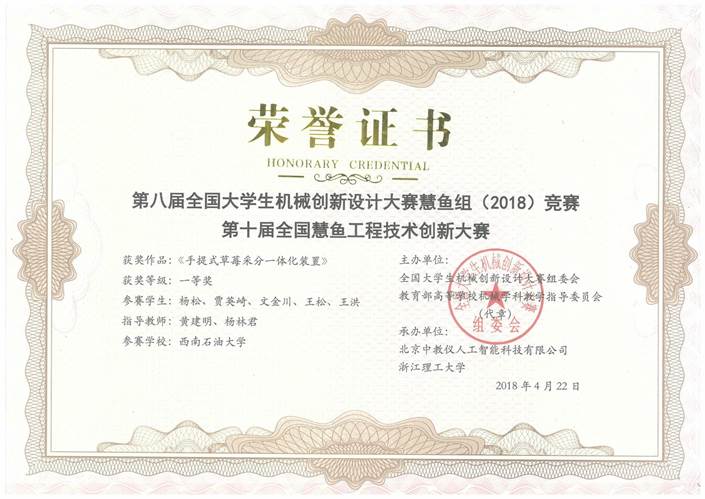 01序号支撑:第八届全国大学生机械创新设计大赛慧鱼组竞赛全国一等奖