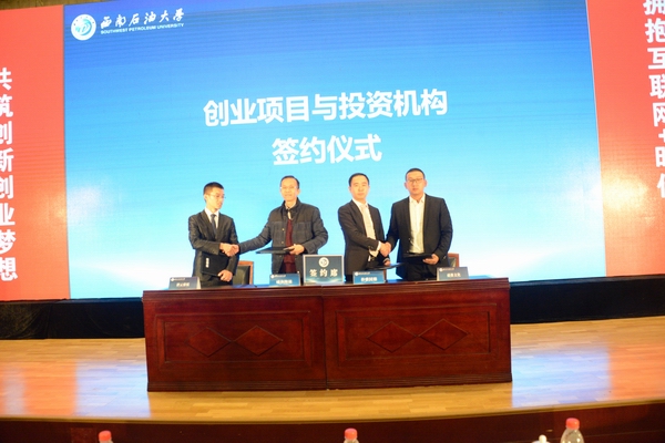 我校大学生创业项目代表与投资公司签订投资意向书