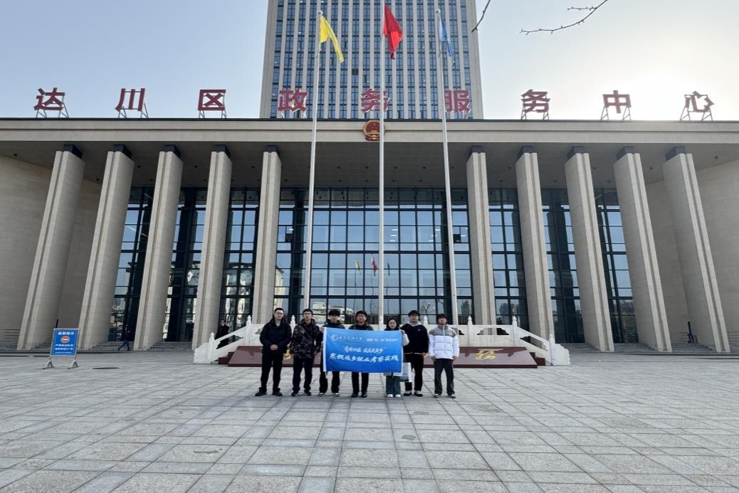 达州归巢实践队赴达州市达川区政务中心走访