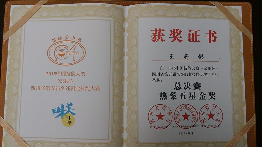 获奖证书