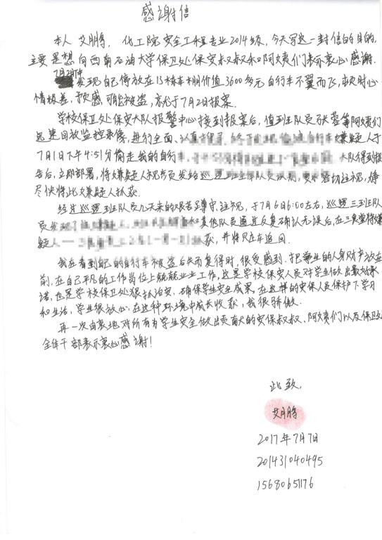 感谢信原文