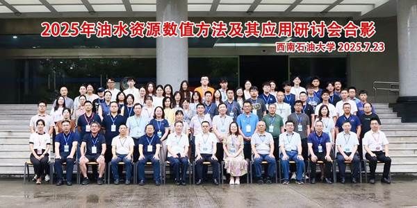 https://www.swpu.edu.cn/__local/4/9A/94/9686FA94B4C78B384C1FE4A28DF_F2E0949B_336CA.jpg