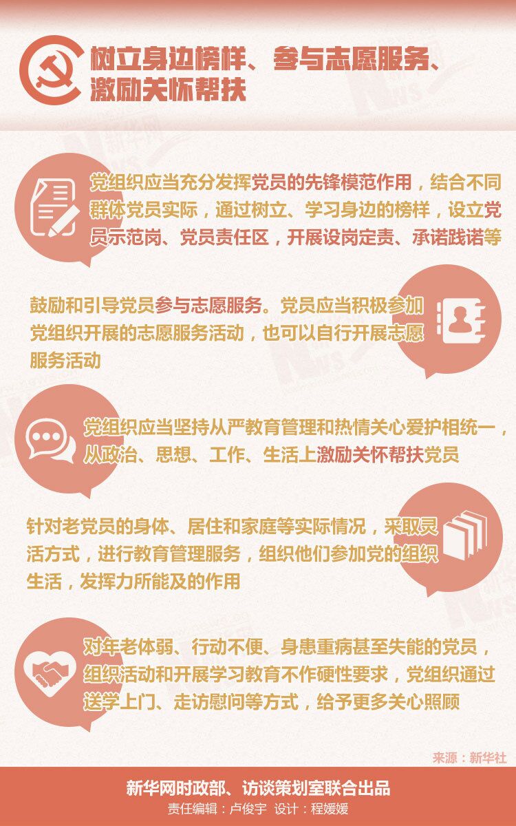党员教育管理“指南”出炉 这些方式日常要用好！