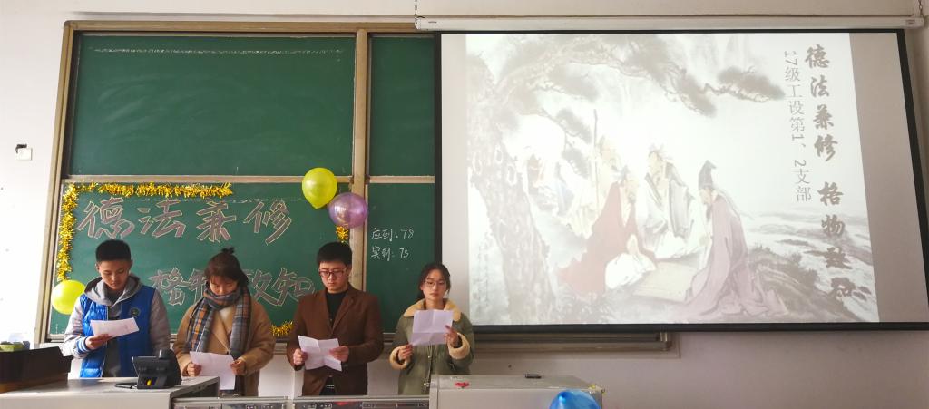 “德法兼修,格物致知”开场