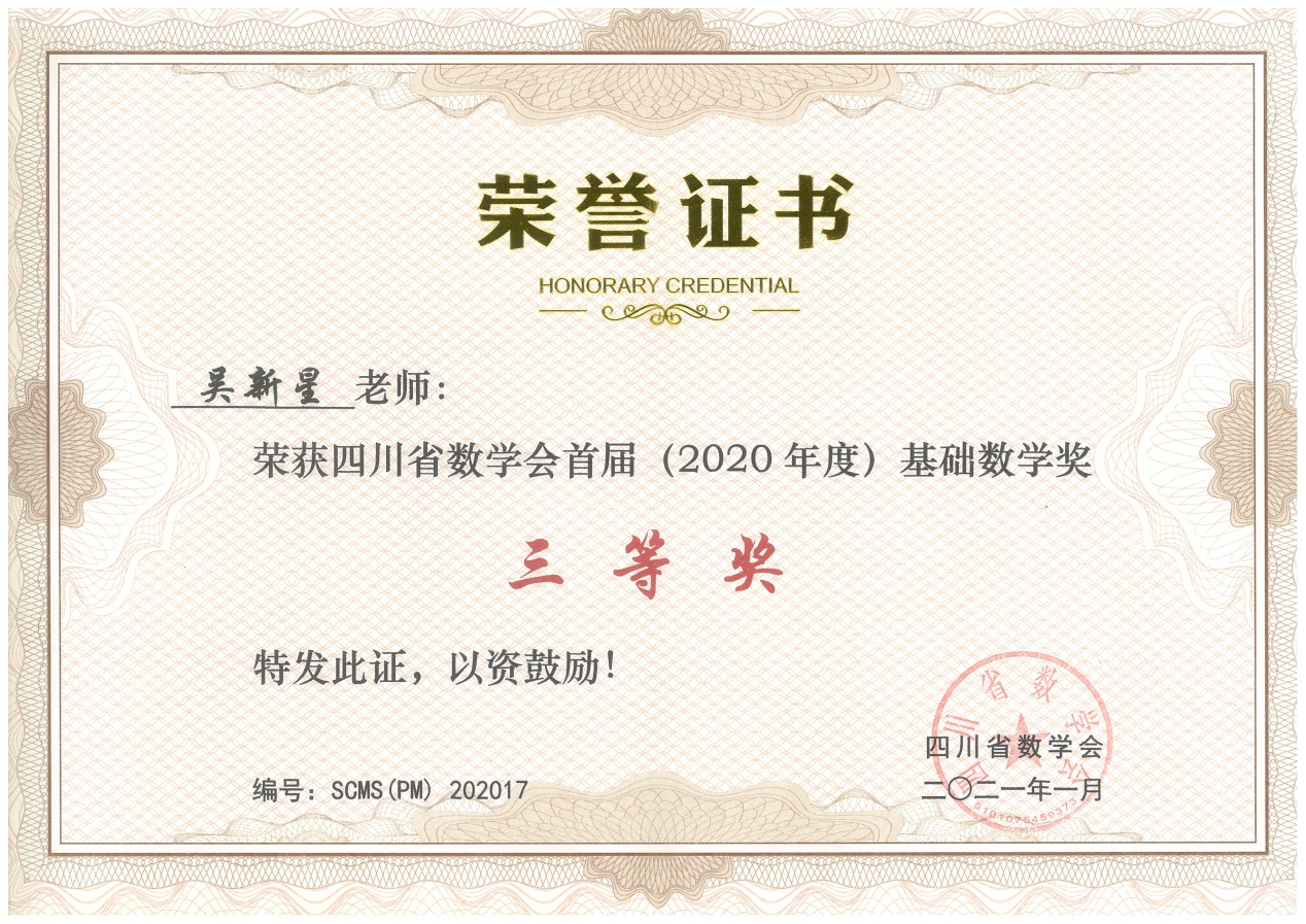 说明: 说明: F:\创新团队结题材料\四川省数学会基础数学奖.jpg