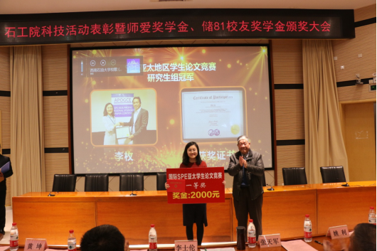 石工院2017年大学生科技活动表彰颁奖大会成