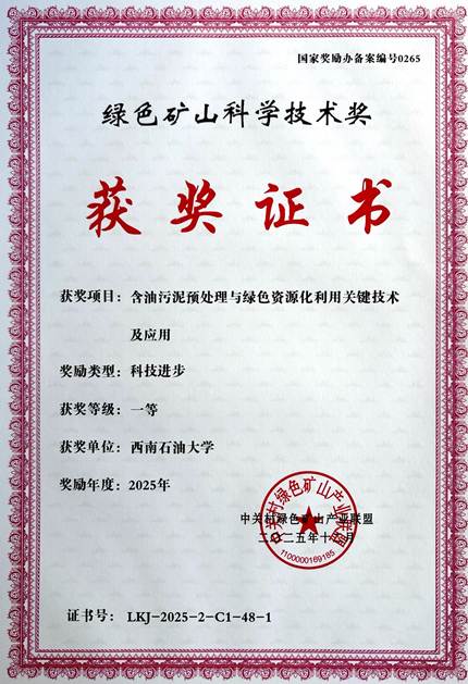 绿色矿山科学技术奖一等奖