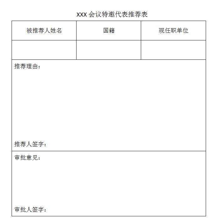 西南石油大学会议费管理办法