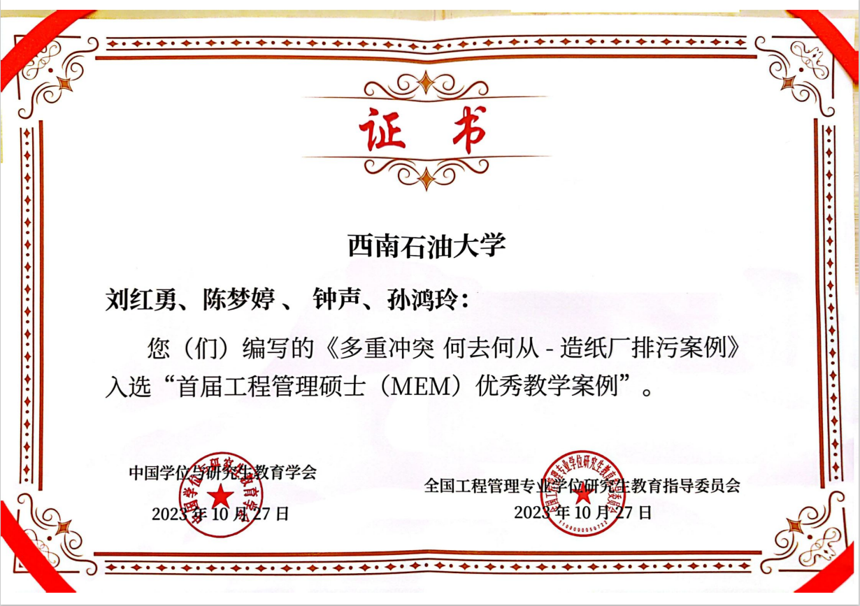 https://www.swpu.edu.cn/__local/F/B5/86/8FF281B4B44F19678D676FC9096_DEBB9777_CED0C.png