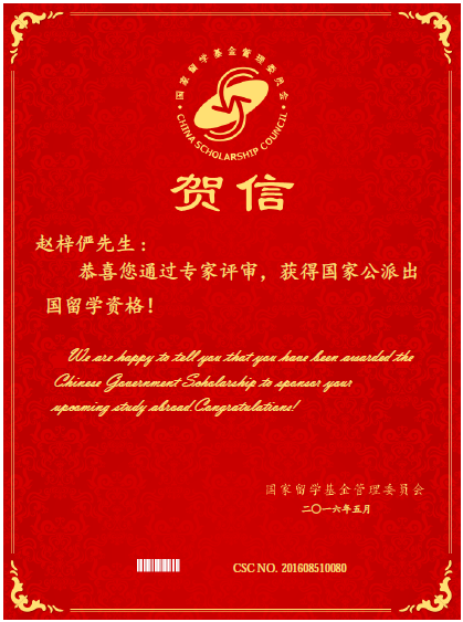 材料院博士生获国家公派留学项目资助攻读世界