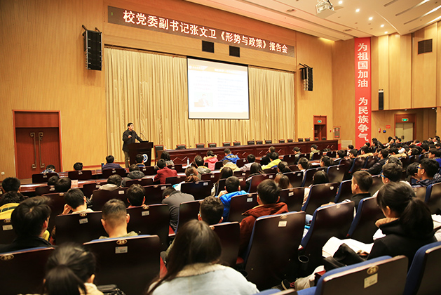校党委副书记张文卫为师生作形势与政策报告-