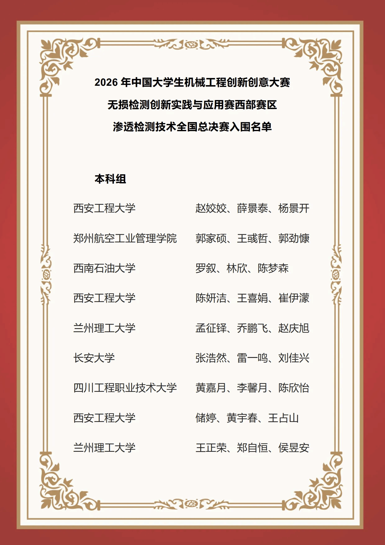 图为党支部成员入围决赛证书.png