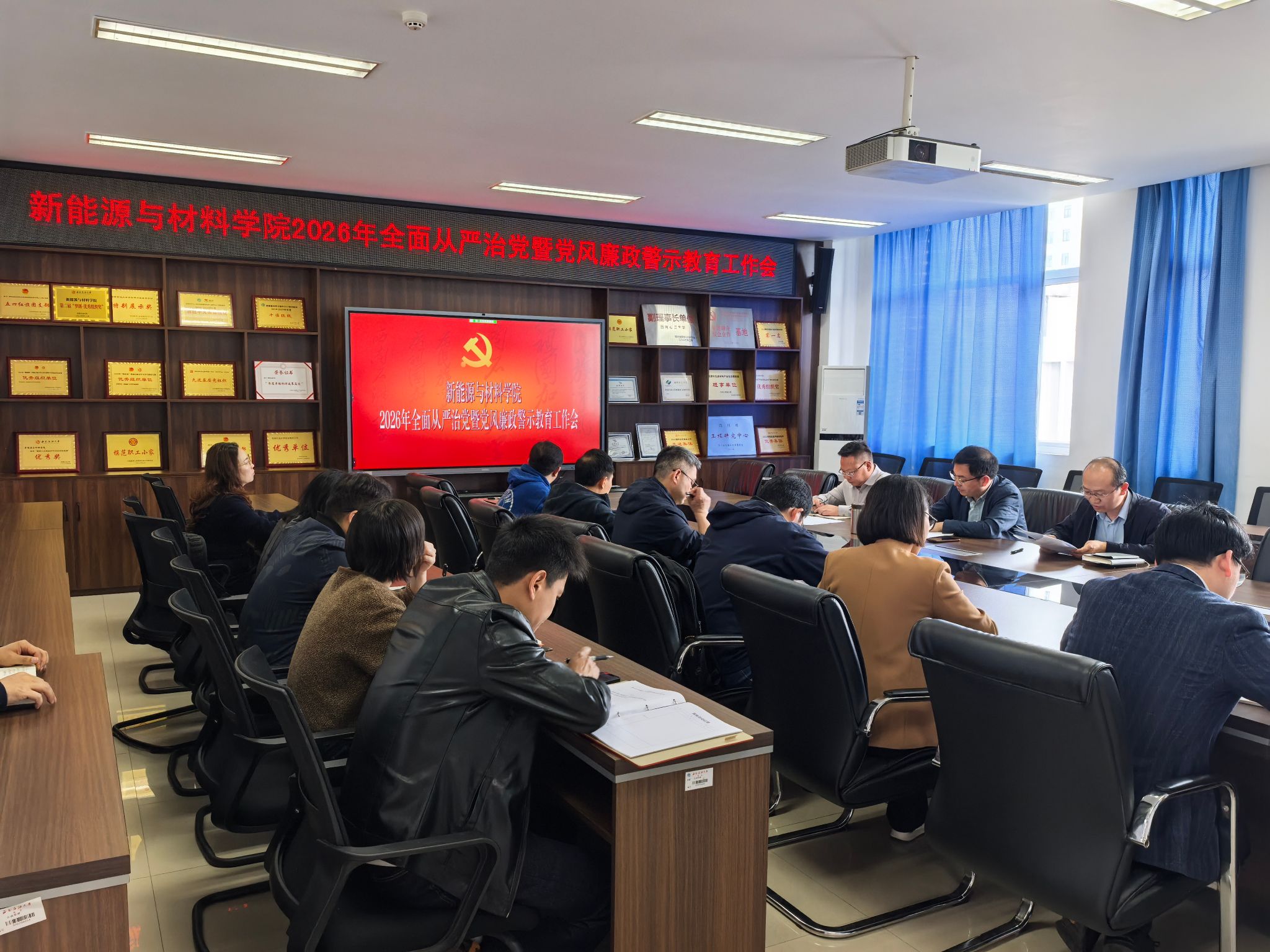 新材院召开2026年全面从严治党暨党风廉政警示教育工作会