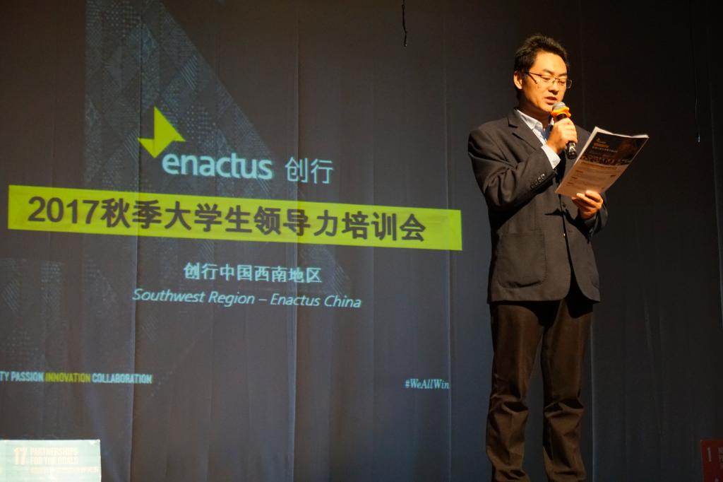 西南石油大学创行团队指导老师张磊致开幕词