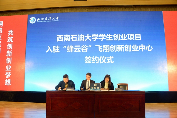 “蜂云谷”运营代表与大学生创业项目负责人签署入驻“蜂云谷”的协议