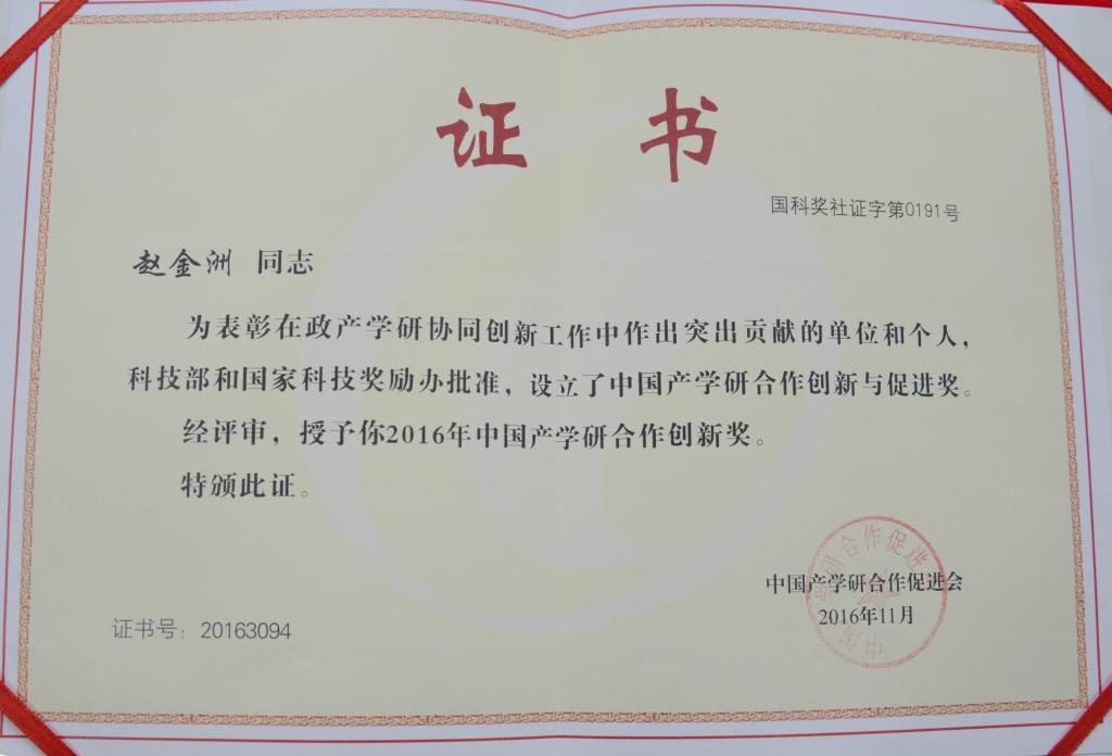 获奖证书