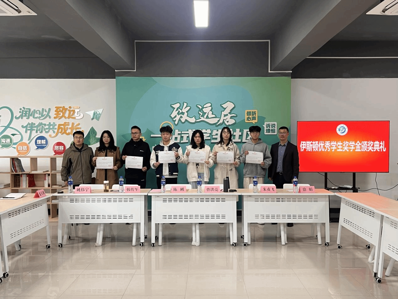 机电工程学院举行伊斯顿优秀学生奖学金颁奖典礼2.png