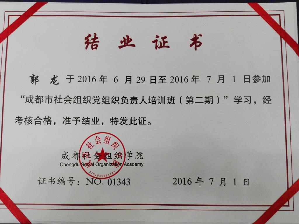 图4.学员结业证书