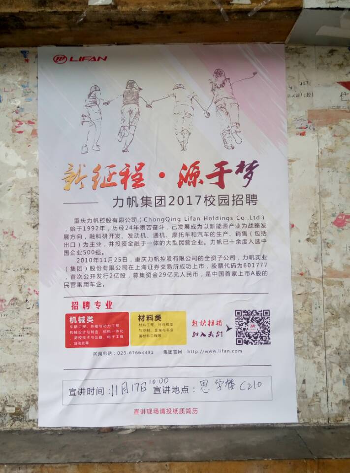 为企业制作的海报