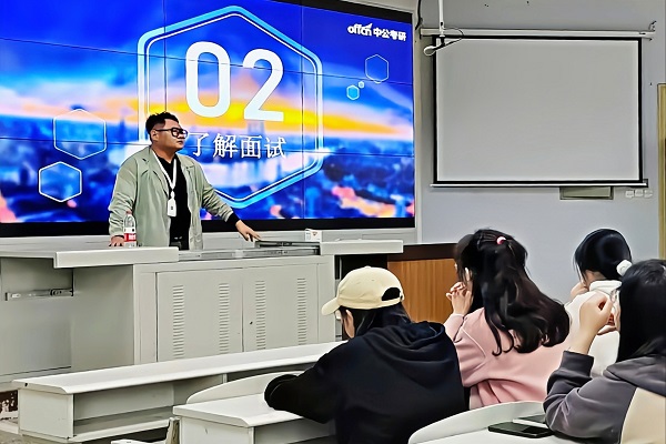 老师讲解面试