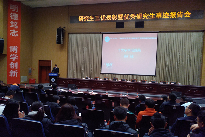 十大学术成就奖董广建师兄分享他的学习心得